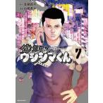 少年院ウシジマくん　７ / 真鍋昌平