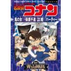  Detective Conan способ. женщина бог * Hagi . тысяч скорость | тысяч скорость . -слойный .. .. party / Aoyama Gou .| оригинальное произведение 