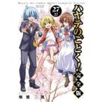完全版　ハヤテのごとく！　２７ / 畑健二郎