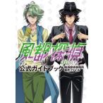 風都探偵アニメ公式ガイドブック鳴海探偵事務所事件ファイル