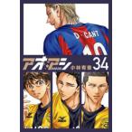 アオアシ　３４ / 小林有吾