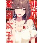 Tokyo .. женщина. 16 / Nakamura ..