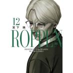 ＲＯＰＰＥＮ−六篇−　１２ / 宮下暁