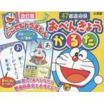 ４７都道府県おべんきょうかるた　改訂版