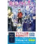 葬送のフリーレン　１４　特装版 / 山田鐘人