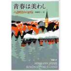  юность. прекрасный ../ H.hese