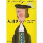  человек .../ Мольер 