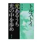  свет есть .. свет. средний .../ Толстой 
