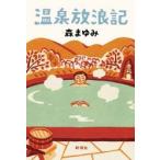  горячие источники .. регистрация / лес ...