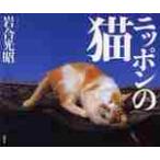  Nippon. кошка / скала . свет .