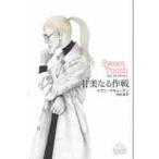 . прекрасный становится военная операция / I.ma кий Anne работа 