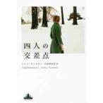  4 человек. точка пересечения / T. gold nnen работа 