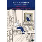  синий пастель. мужчина / Anne towa-n* роллер 