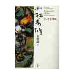  Kobayashi превосходящий самец все произведение 2 / Kobayashi превосходящий самец ( литературное искусство оценка 