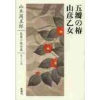  Yamamoto Shugoro длина . повесть полное собрание сочинений no. 13 шт / Yamamoto Shugoro | работа 