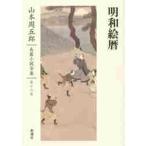  Yamamoto Shugoro длина . повесть полное собрание сочинений no. 16 шт / Yamamoto Shugoro | работа 