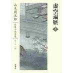  Yamamoto Shugoro длина . повесть полное собрание сочинений no. 21 шт / Yamamoto Shugoro | работа 
