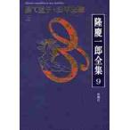  Ryu Keiichiro полное собрание сочинений шт 9 / Ryu Keiichiro | работа 