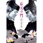 応天の門　１５ / 灰原薬