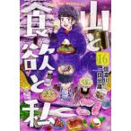  гора . аппетит . я 16 / доверие . река день . самец работа 