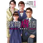  образование abuse ребенок ...[ образование . сердце ]. родители ..1 / Ishii свет futoshi 