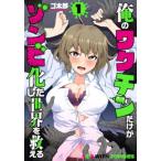  Я. wak подбородок только .zombi преобразованный мир .1 /go Taro 