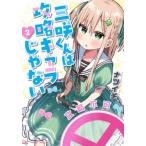  три . kun. .. Cara .. нет 2 /natsuichi