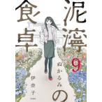  грязь .. обеденный стол 9 /...