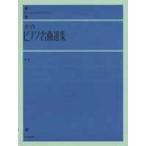  все звук фортепьяно шедевр выбор сборник описание есть средний шт / все музыка . выпускать фирма выпускать часть 
