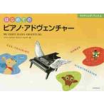  впервые .. фортепьяно * Ad ven коричневый - свет * книжка A / наан si-*fei балка | работа Landy -*fei балка | работа длина ...| перевод 