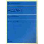 mo-tsaruto фортепьяно * sonata сборник 1 /mo-tsaruto|( композиция )