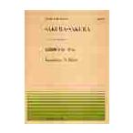 楽譜　幻想曲「さくらさくら」