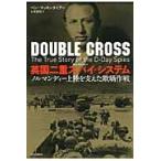  Британия Double Agent * система no Ла Манш ti- высадка . главный .... военная операция / Ben * McIntyre -| работа Kobayashi ..| перевод 