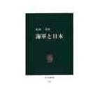  военно-морской флот . Япония / Ikeda Kiyoshi 