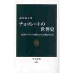  шоколад. мировая история / Takeda более того .