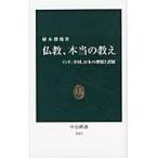  буддизм, по правде. .. Индия, China, японский понимание . ошибка ./ растение .. работа 