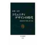 komyuniti дизайн. времена собственный ...[..]..../ Yamazaki . работа 