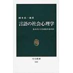  язык. общество психология сообщать барабан - передваться. ./ Okamoto подлинный один . работа 