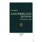 человек. почему сборник . стать ..... .[ общество . рука вытащенный ]. психология / гвоздь . Naoki работа 