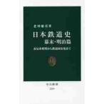 Япония железная дорога история занавес конец * Meiji ./. река .. работа 
