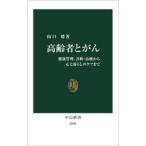  пожилые люди .../ Yamaguchi .