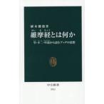 維摩経とは何か / 植木雅俊