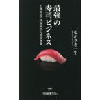  сильнейший суши бизнес /.... один сырой 