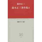  Suzuki правильный три работа произведение сборник 2 / Suzuki правильный три 