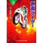  Kamen Rider 3 / камень no лес глава Taro | работа 