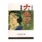  старый . регистрация шт . один namji- большой ..-3 / Yasuhiko Yoshikazu 