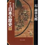 マンガ日本の歴史　２５　織田信長の天下布武 / 石ノ森　章太郎