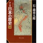 マンガ日本の歴史　３６　花ひらく江戸の町人文化 / 石ノ森　章太郎