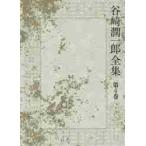  Tanizaki Jun'ichiro полное собрание сочинений 4 / Tanizaki Jun'ichiro работа 