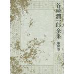  Tanizaki Jun'ichiro полное собрание сочинений no. 10 шт / Tanizaki Jun'ichiro работа 